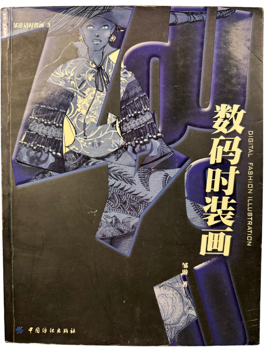 Digital Fashion Illustration Book - Think Vintage